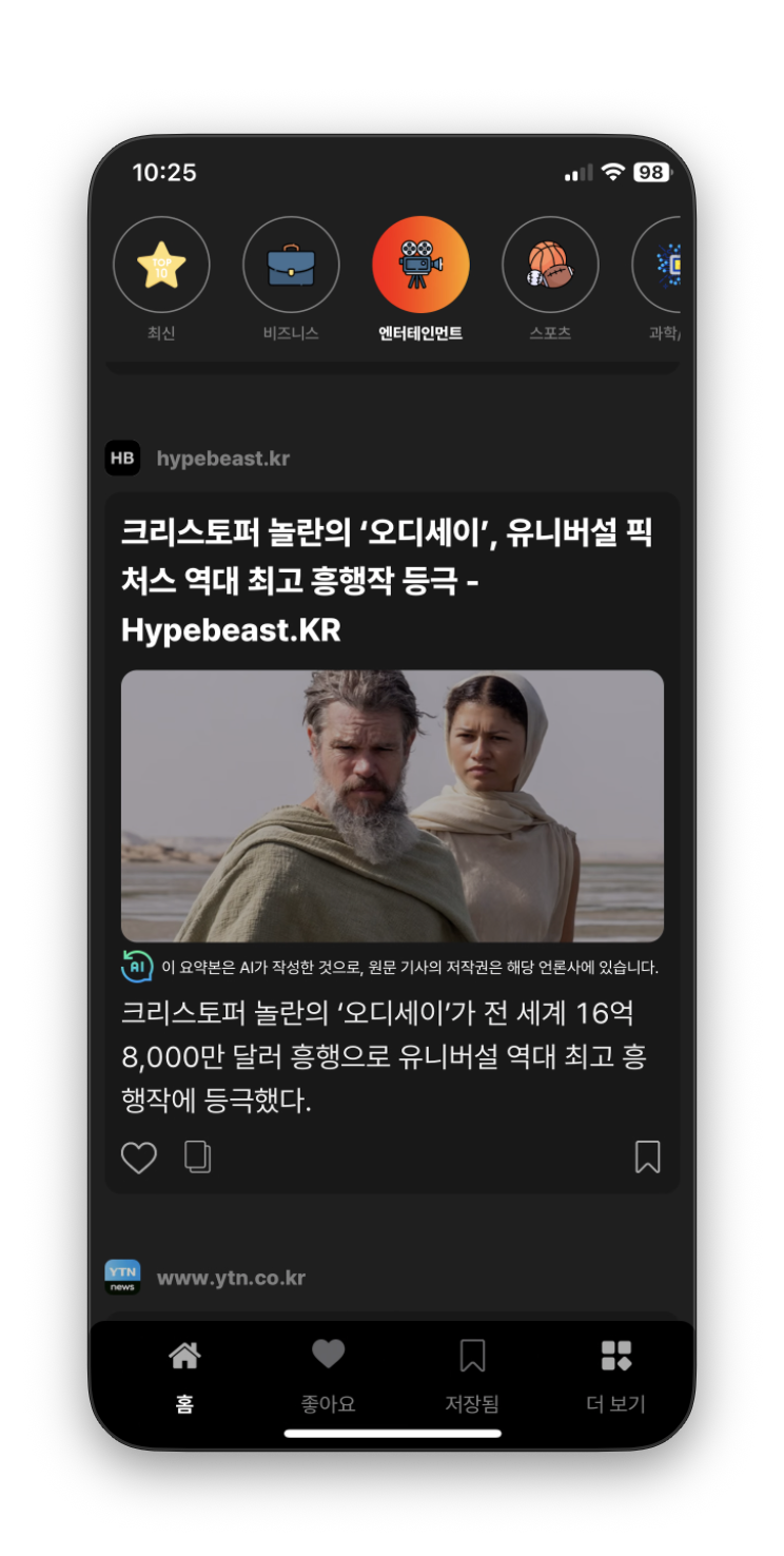 한국어로 표시된 Neper 모바일 앱의 엔터테인먼트 뉴스 화면